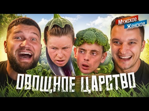 Видео: ПРО УРОДОВ И ЛЮДЕЙ - МУЖСКОЕ ЖЕНСКОЕ feat. Приятный Ильдар