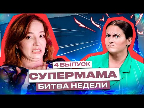 Видео: ЗЛЮЩАЯ НЯНЯ ВИКА ПРОТИВ СУПЕРМАМ 😡
