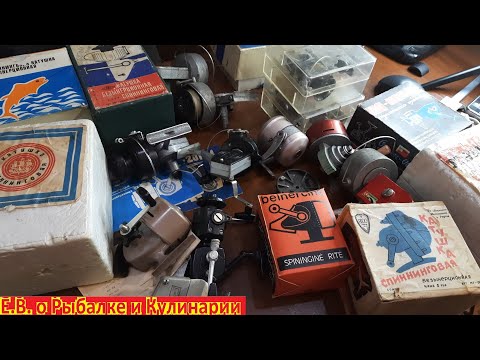 Видео: Музей безынерционных катушек для спиннинга из СССР.Советские безынерционные катушки для спиннинга.