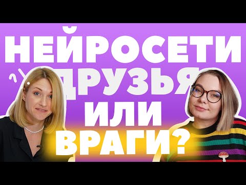 Видео: Ии для иллюстраторов: платформы, возможности и применение. Интервью с Викторией Бияновой