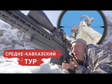 Видео: Трофейная охота в Карачаево-Черкесии: Возвращение