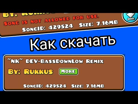Видео: Как скачать заблокированную музыку в Geometry Dash