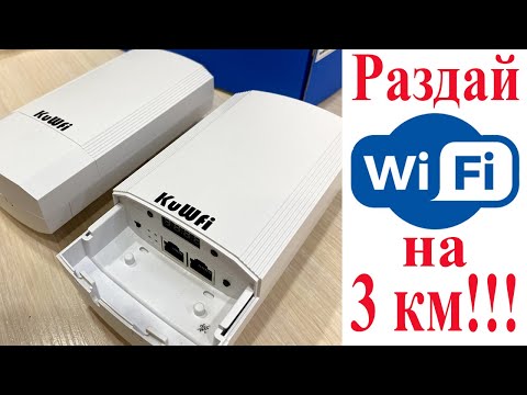 Видео: Wifi ТОЧКА доступа,Wifi МОСТ на 3КМ 5G!!!Работает ИЗ КОРОБКИ без НАСТРОЕК!!!