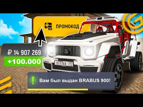 Видео: !ВОУУ! 🤑 ВСЕ РАБОЧИЕ ПРОМОКОДЫ на GRAND MOBILE - САМЫЕ ЛУЧШИЕ ПРОМОКОДЫ ГРАНД МОБАЙЛ