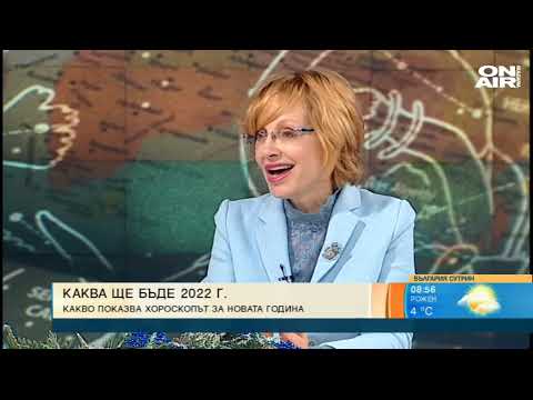 Видео: Астролог посочи каква 2022 г. да очакваме и кои зодии ще бъдат облагодетелствани