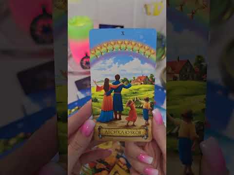 Видео: 🧔 ДОРОГА ЕГО ЛЮБВИ К ТЕБЕ 💯🏃 гадание на Таро и воске 🪬 