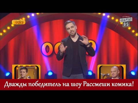 Видео: РЖАКА ДО СЛЕЗ! Стендап от стильного парня! | 150000 гривен за 2 прикольных выступления!