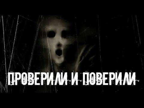 Видео: Есть что-то. Страшные. Мистические. Творческие истории.