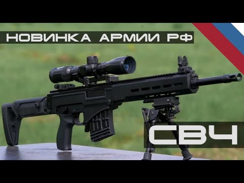 Видео: Будущее снайперских винтовок РФ - СВЧ