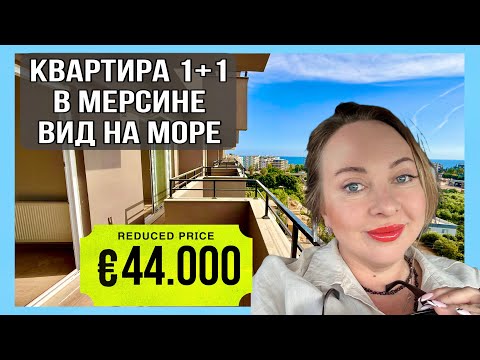 Видео: Квартира 1+1 с панорамным видом за 44.000€ в Мерсине
