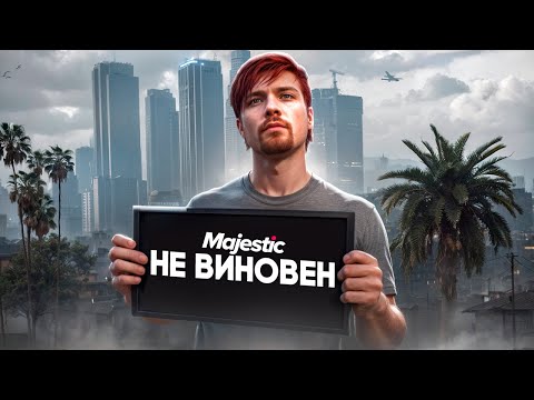 Видео: АДМИНАМ СЛОМАЛ ПРАВИЛО и ЗАРАБАТЫВАЮ 290.000$ в ЧАС в ГТА 5 РП / MAJESTIC RP