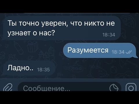 Видео: Проверка на верность/Переписка ПОДБОРКА