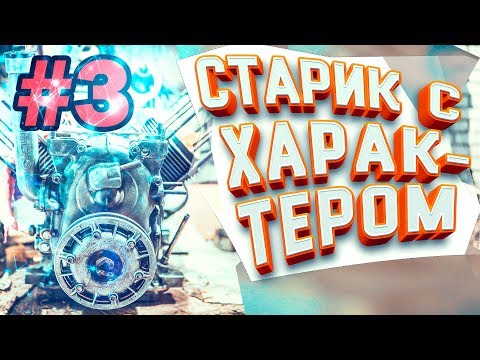Видео: Движок прокачан! #3 | БЕС.ДОРОЖНЫЙ