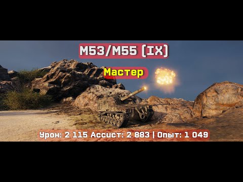 Видео: М53/М55. Аэродром. Мастер.