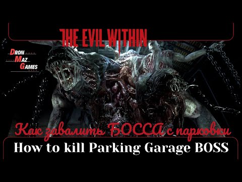 Видео: The Evil Within - БОСС с парковки/How to kill Parking Garage BOSS. 10 эпизод. Инструмент мастера.