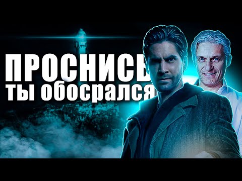 Видео: Короче, сюжет Alan Wake Remastered