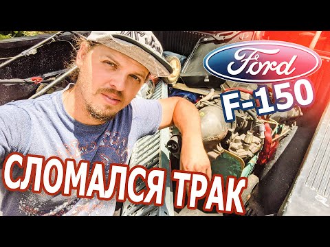 Видео: Сломался трак