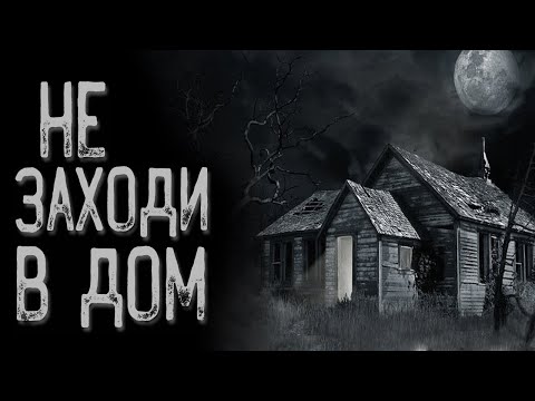 Видео: Страшная история про деревню - Уплата | Страшные истории | Истории на ночь | Страшилки на ночь