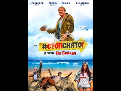 Видео: "На Байкал 3" 2016 год