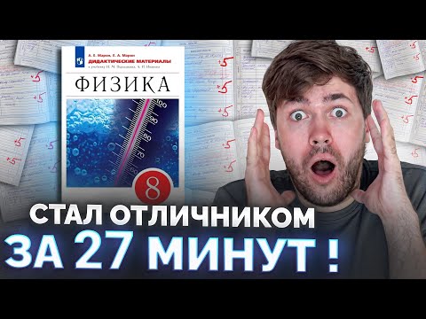 Видео: Школьная Программа 8 класс по Физике за 27 Минут!