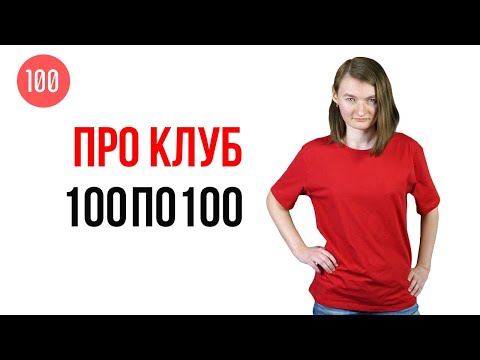 Видео: Экскурсия по клубу видеоблогеров #100по100