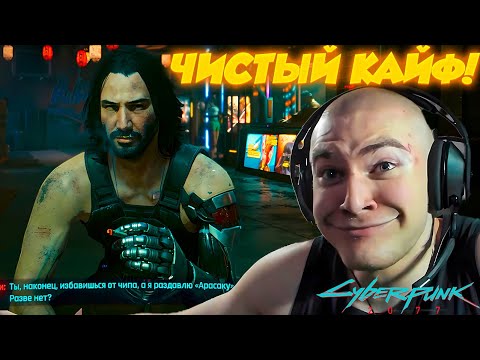 Видео: ДЕРЗКО69 КАЙФУЕТ В КИБЕРПАНКЕ | DERZKO69 ПРОХОДИТ Cyberpunk 2077 №3 | Лучшее с derzko69