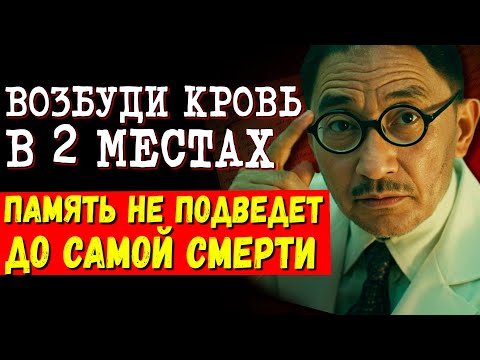 Видео: ПРОБЛЕМЫ С ПАМЯТЬЮ ТОЛЬКО ИЗ-ЗА ЗАСТОЯ КРОВИ ЗДЕСЬ!  Японский Врач - Как вернуть память