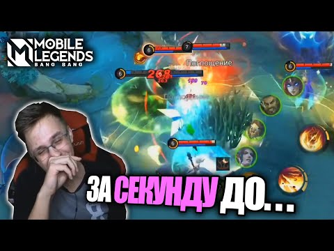 Видео: ТИГРИЛ В УРОН ЖИВ??? - Mobile Legends / МОМЕНТ СО СТРИМА TREXTERINO