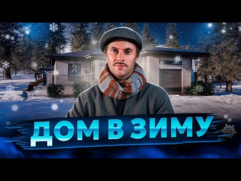 Видео: Как построить Дом в Зиму?