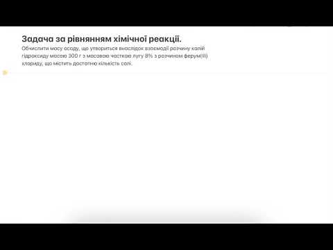 Видео: 9клас. Розв‘язування задач за участю розчинів.