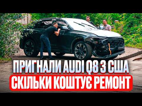 Видео: Пригнали AUDI Q8 з США. Скільки коштує ремонт?