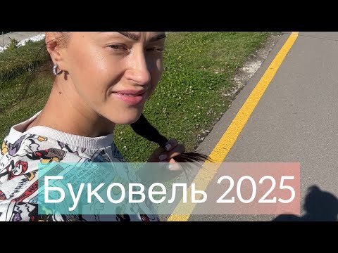 Видео: Подорож в Буковель готель Hvoya