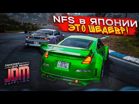 Видео: ЯПОНСКАЯ NFS С ОТКРЫТЫМ МИРОМ ВЫШЛА! ЭТО ЛУЧШАЯ ГОНОЧНАЯ ИГРА 2025 ГОДА! (Japanese Drift Master #1)