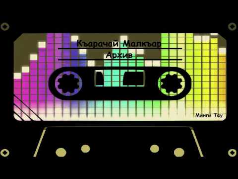 Видео: Узденов Альберт   Переселение