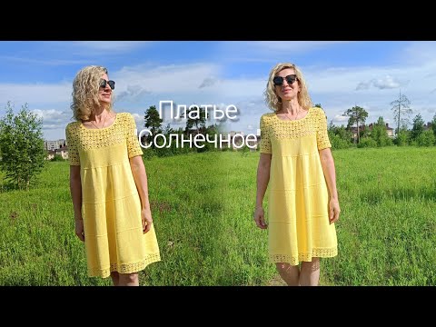 Видео: Платье "Солнечное" 🧶☀️