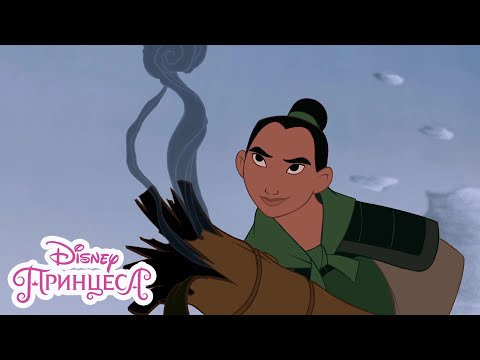 Видео: Мулан | Лавина | Disney Принцеса