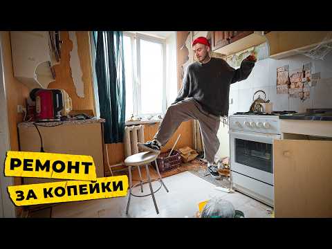 Видео: 🔥Сделали ремонт в ХРУЩЕВКЕ за копейки!