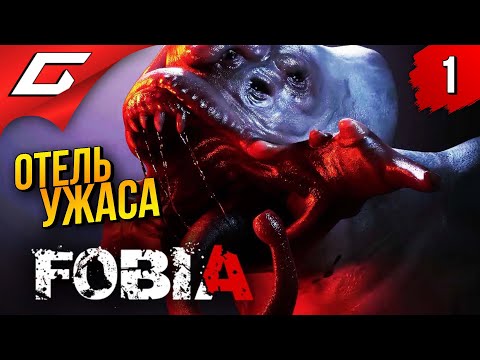 Видео: УЖАСТИК В СТИЛЕ РЕЗИДЕНТА ➤ FOBIA - St. Dinfna Hotel ◉ Прохождение #1