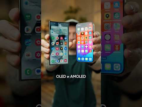 Видео: Чем отличается OLED от AMOLED?