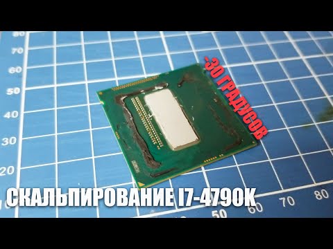 Видео: Как Я Скальпировал Процессор I7-4790K