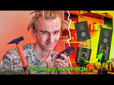 Видео: КАК ФУГА ПОЧИНИЛ МИКРОФОН НА СТРИМЕ - 1fuga