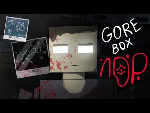Видео: ТЕОРИИ GOREBOX ОТ ПОДПИСЧИКОВ | теории gorebox | настоящий лор