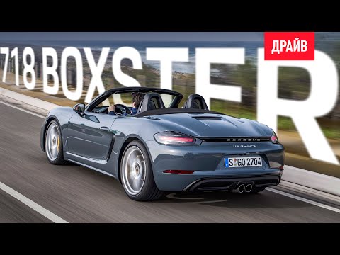 Видео: Porsche 718 Boxster — тест-драйв с Павлом Кариным