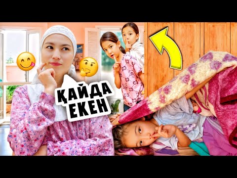 Видео: АУЫЛДАН СӘЛЕМ КАНАЛЫМЕН ЭКСТРЕМАЛДЫ ТЫҒЫЛМАШАҚ ОЙНАДЫҚ🤫| ЖАНСАЯ ҚАЙДА ТЫҒЫЛДЫ🤫|@АУЫЛДАНСӘЛЕМ