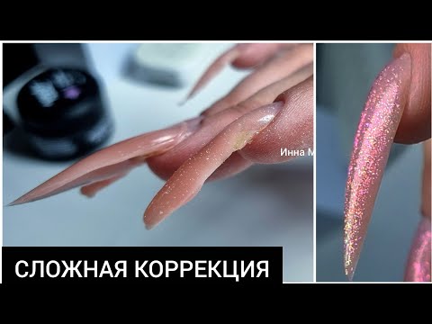 Видео: СЛОЖНАЯ коррекция