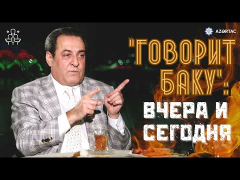 Видео: Однажды в городе ветров. Телеведущий Рафиг Гашимов о любимом городе, радио и ТВ