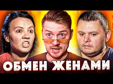 Видео: Брат на шоу - Обмен Женами