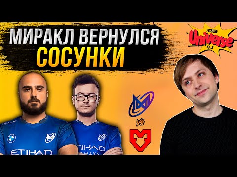 Видео: НС смотрит игру Nigma vs MOUZ | Плей-офф | Fissure Universe: Episode 2