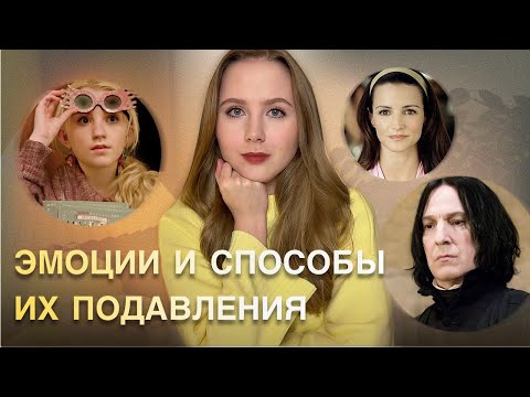 Видео: Анестезирование эмоций вместо реагирования на них / Психологические защиты на знакомых примерах кино