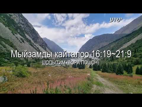 Видео: 4-АЛУЛ(7-сентябрь)48 ШОПЫТИМ(ТОРА ПОШОН) (5784 2024)@ישוע